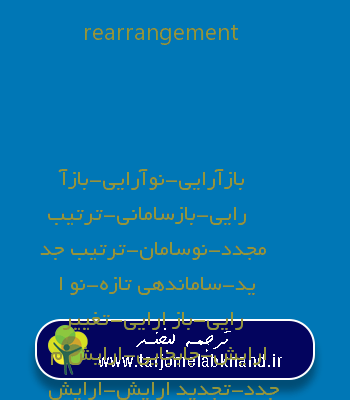 rearrangement به فارسی